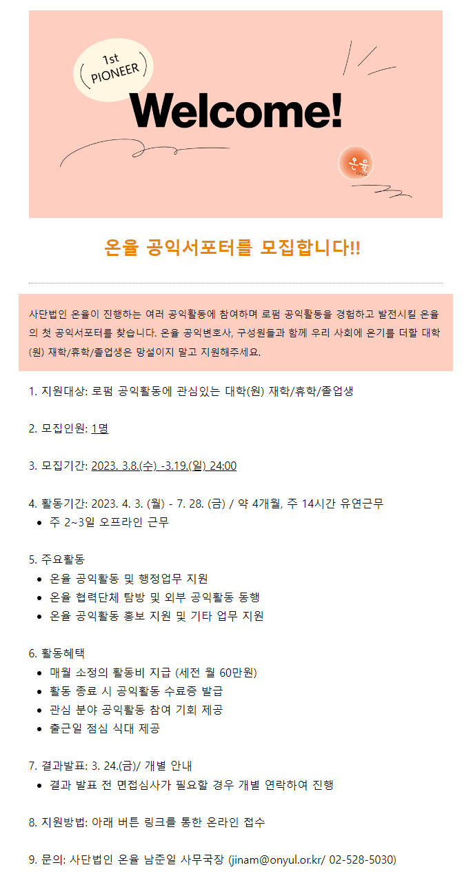 채널 - 인기 있는 기업 소식 확인하기 | 링커리어 사단법인 온율 