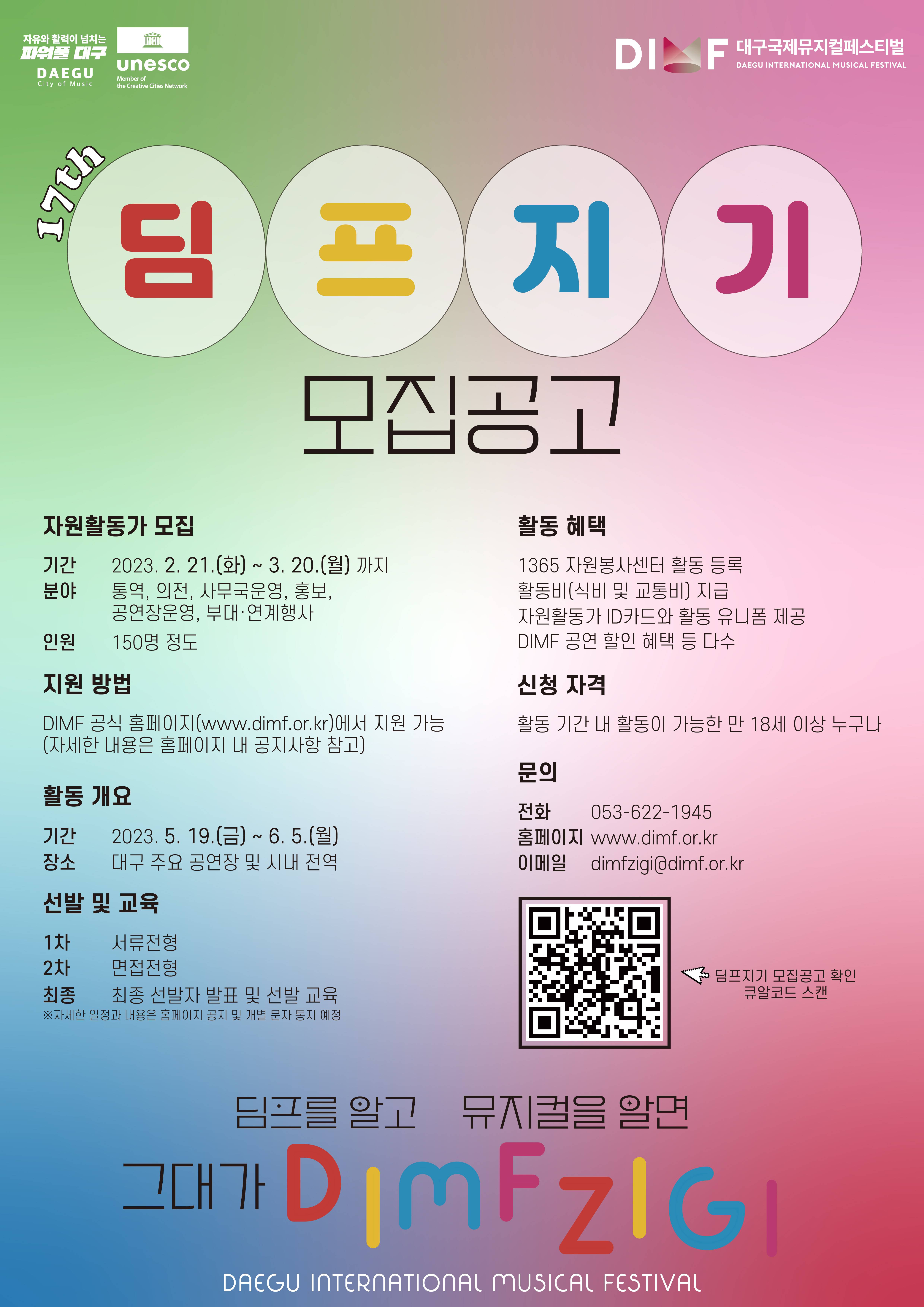 채널 - 인기 있는 기업 소식 확인하기 | 링커리어 사단법인 대구국제뮤지컬페스티벌 