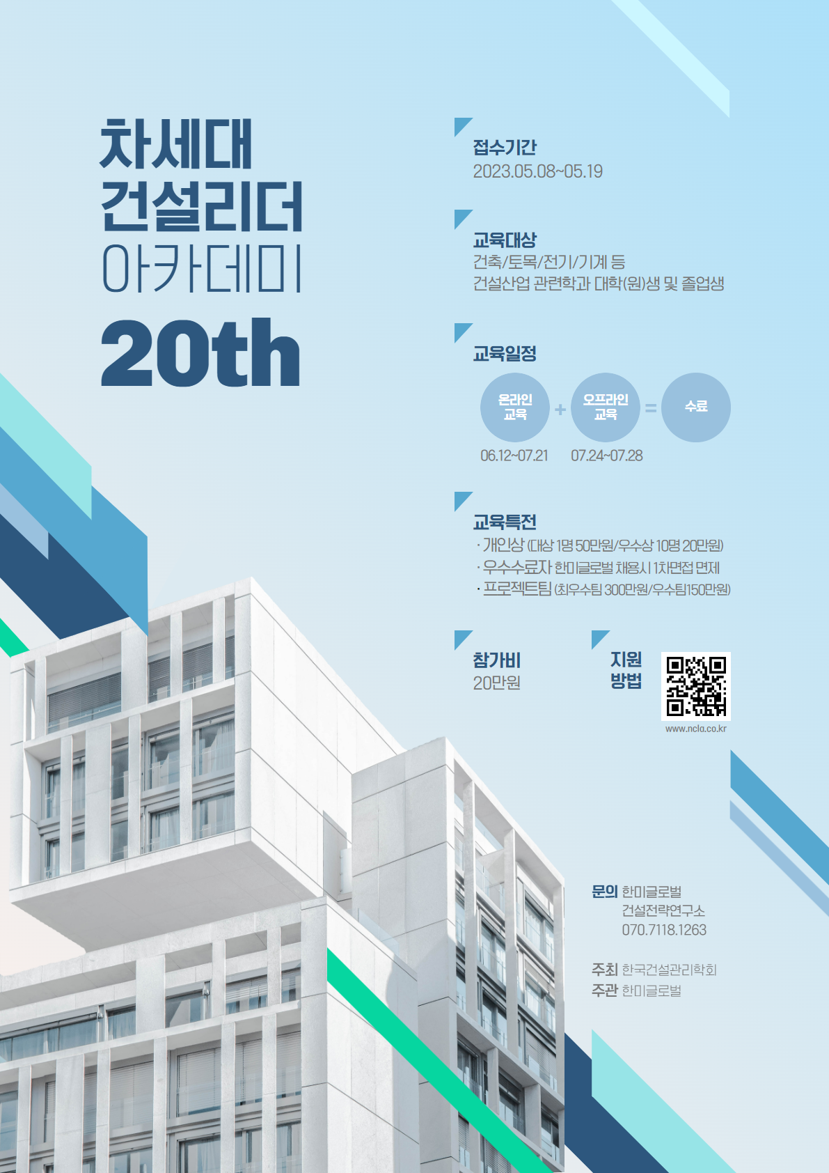 채널 - 인기 있는 기업 소식 확인하기 | 링커리어 (주)한미글로벌건축사사무소 