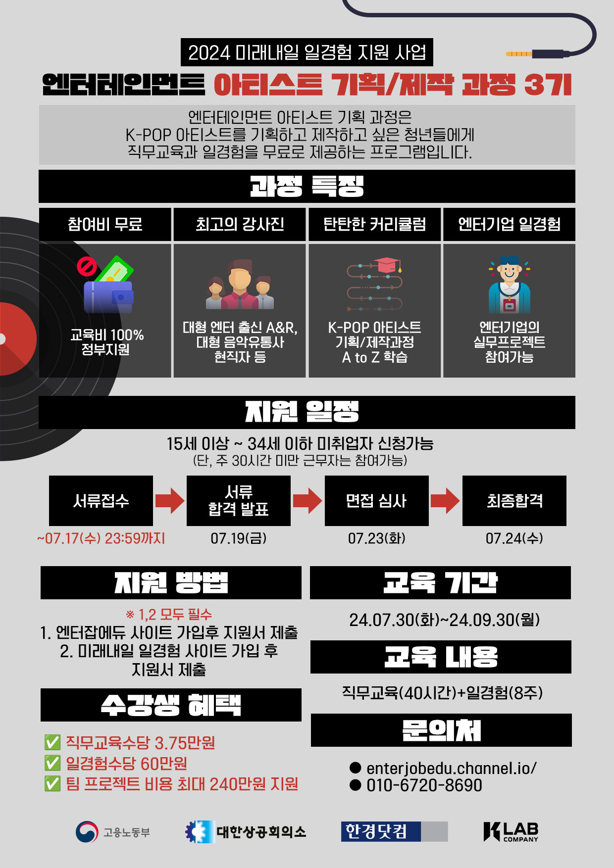 2024 미래내일 일경험 지원사업 엔터테인먼트 아티스트 기획 3기