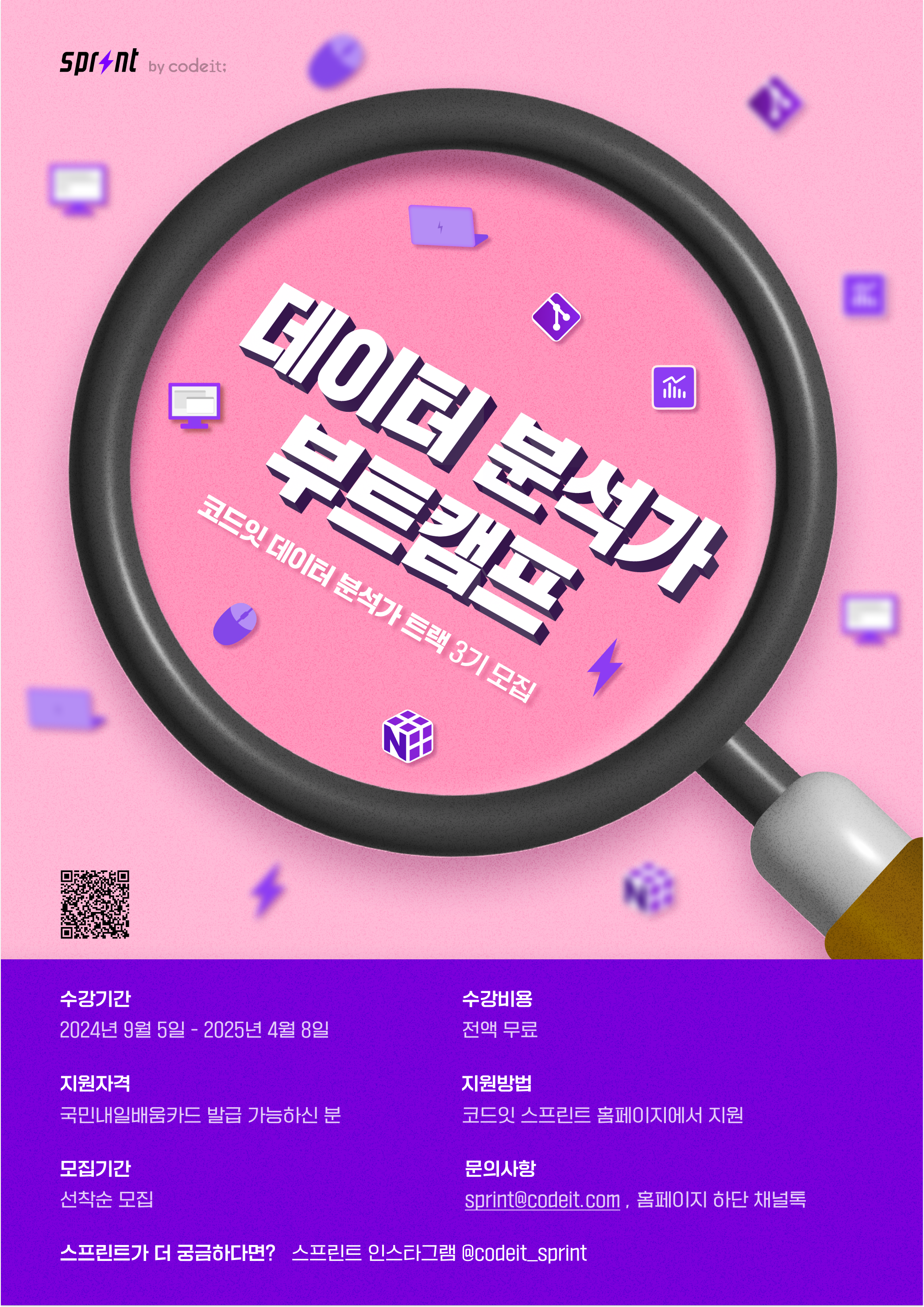 [코드잇 스프린트] 교육에 진심인 코드잇 부트캠프, 데이터 분석가 스프린터 모집