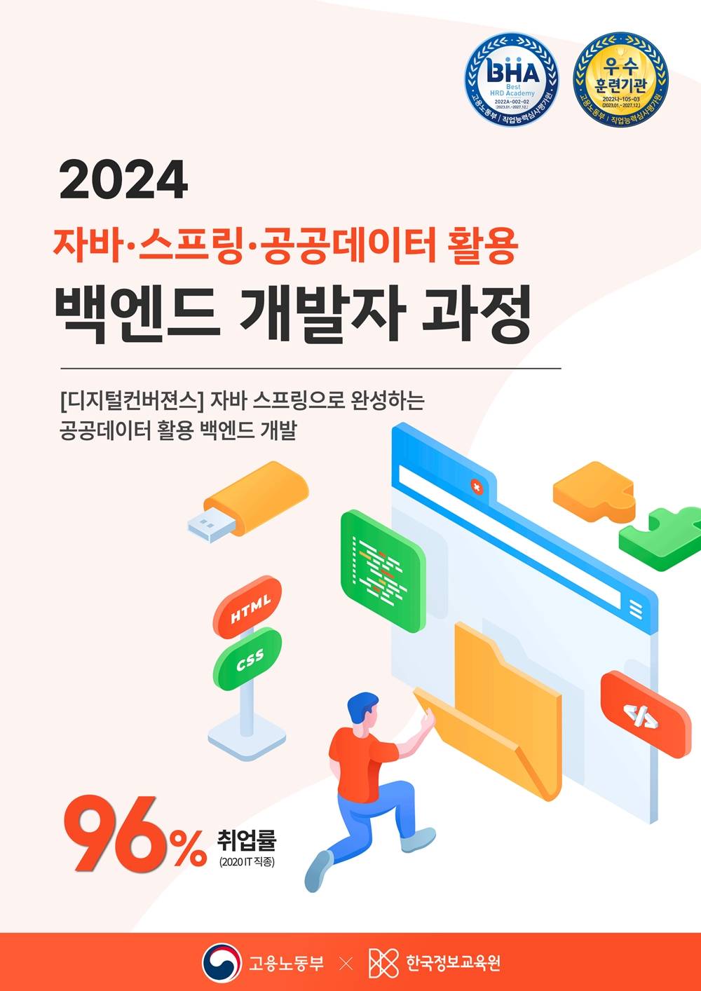 [디지털컨버젼스] 자바 스프링으로 완성하는 공공데이터 활용 백엔드 개발 B 과정 훈련생 모집 (~10/11)