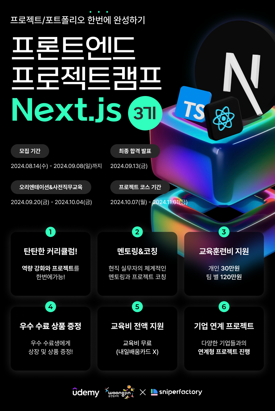 프론트엔드 프로젝트 캠프 : Next.js 과정 3기