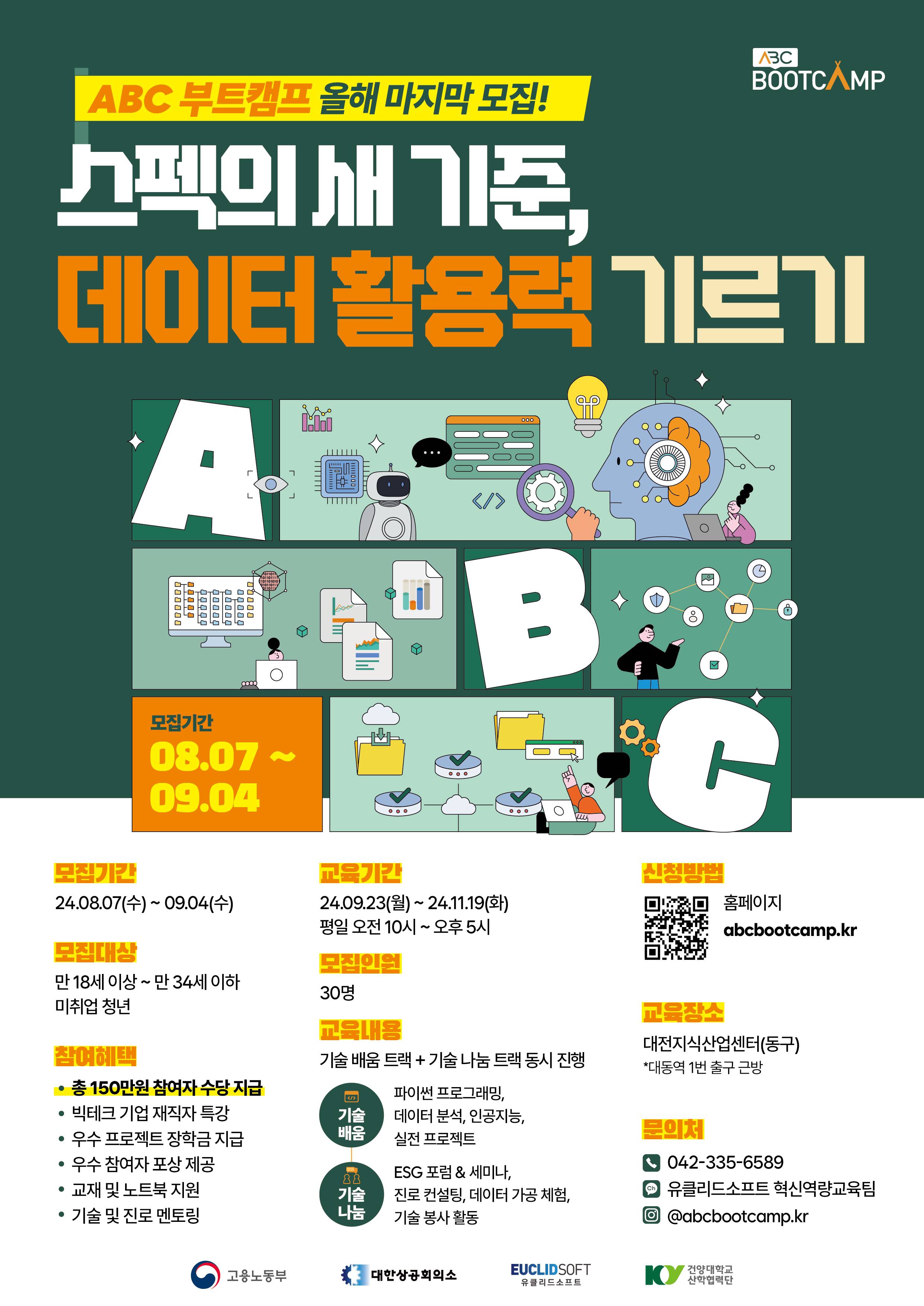 ABC부트캠프 5기 모집