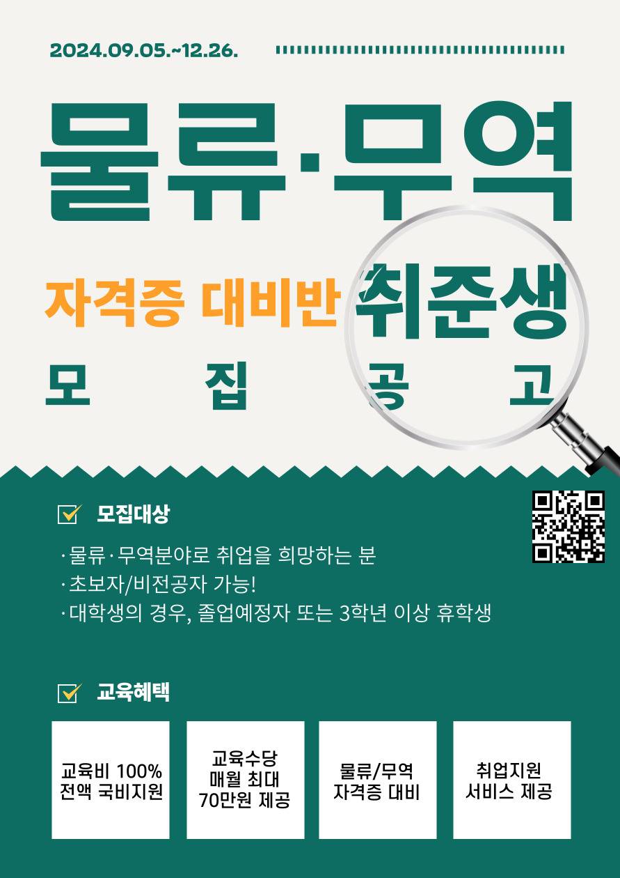 전액국비무료 「국제무역사·무역영어·ERP물류」 자격증대비 교육생모집