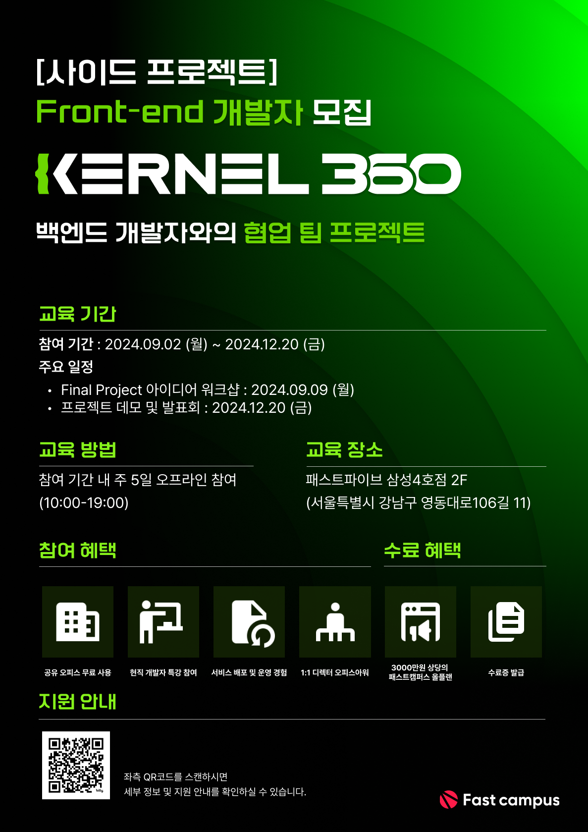 ?[사이드프로젝트] Kernel360 : 프론트엔드 개발자 모집 ?