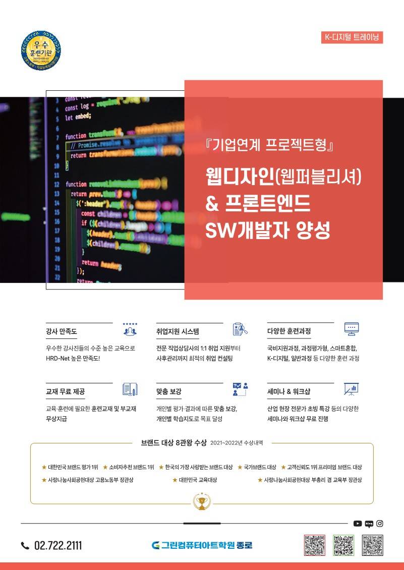 전액무료 기업연계 프로젝트형 웹디자인(웹퍼블리셔)&프론트엔드 SW개발자 양성