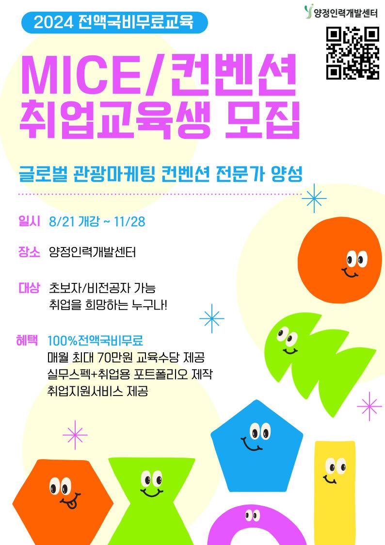 [마감임박] 매월 최대 70만원+전액무료교육 받으면서 관광마케팅/컨벤션 취업준비하기!