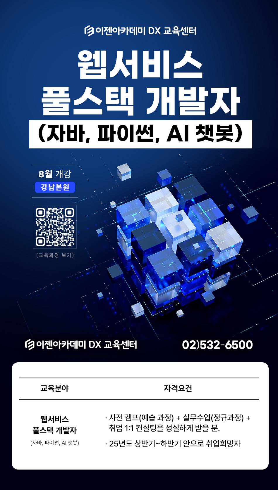 ✅백엔드 풀스택 웹개발자 부트캠프 (자바, 파이썬, AI 챗봇)