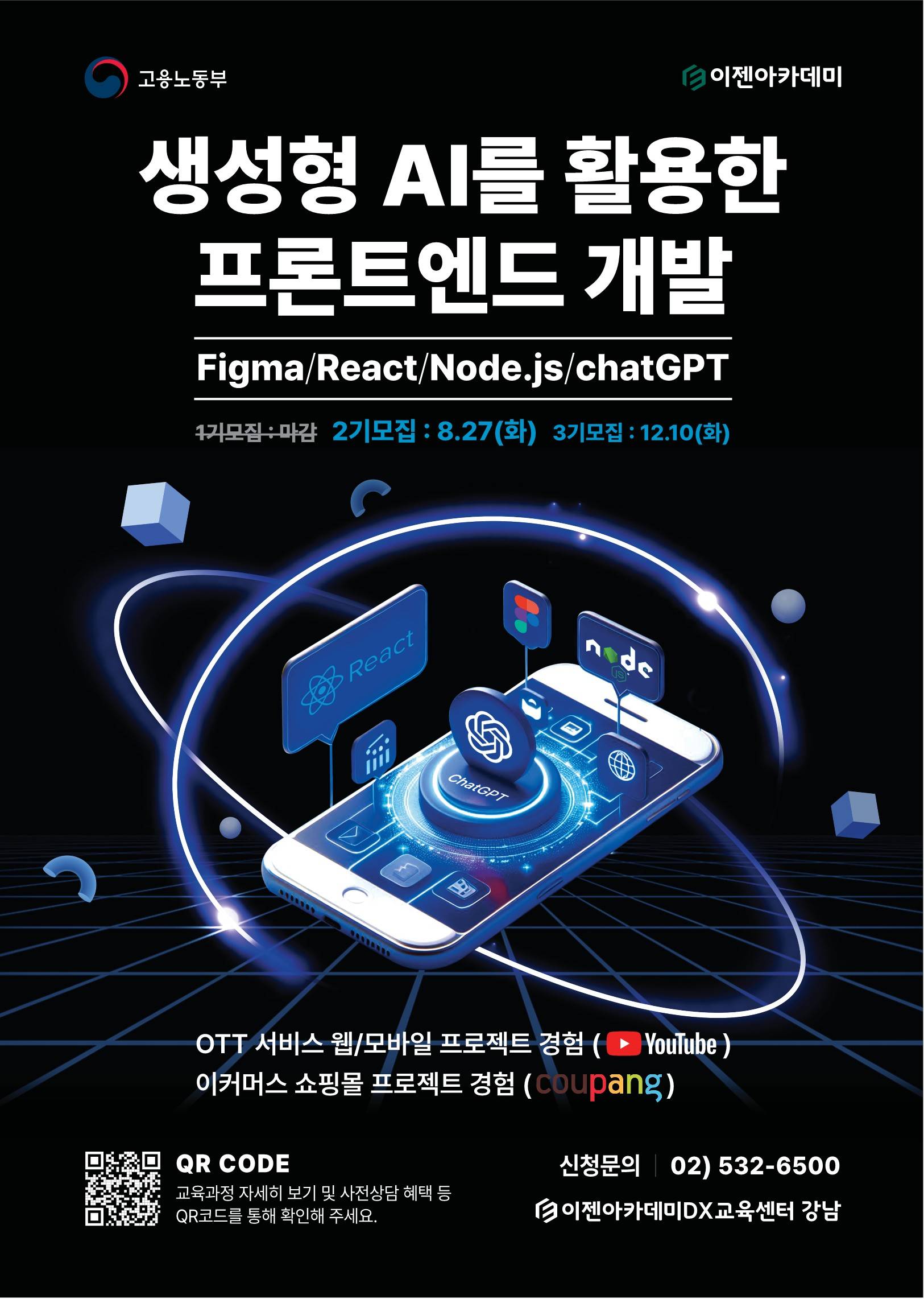 ✅UIUX 웹·프론트엔드 개발자 부트캠프 (생성형AI 챗GPT 활용)