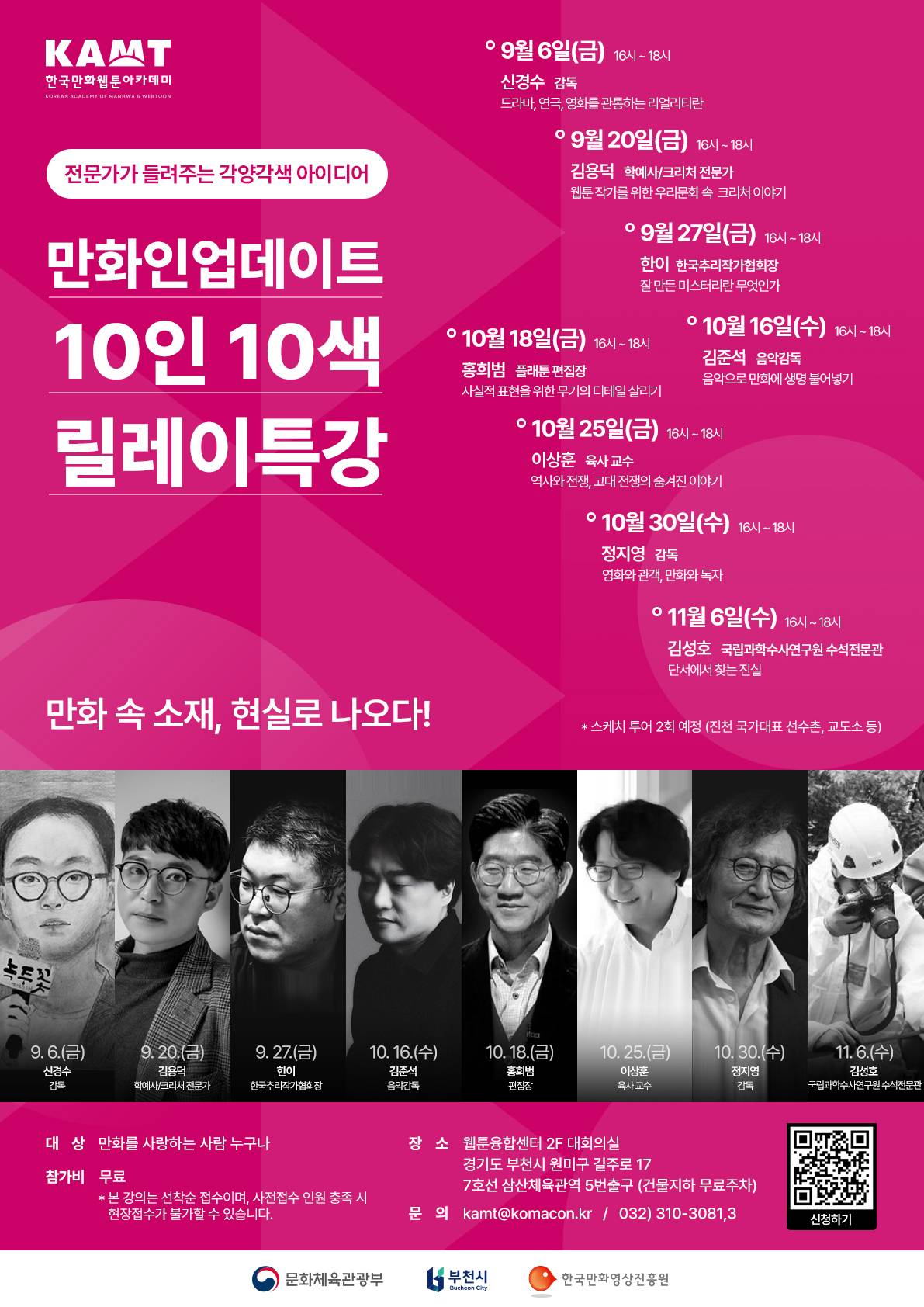 만화인업데이트 10인 10색 릴레이 특강