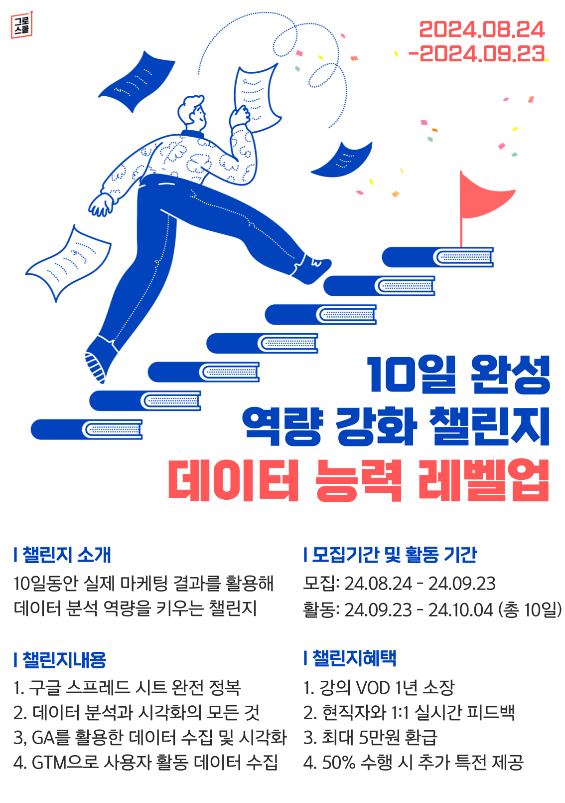 10일 만에 데이터 분석 능력 레벨업! <데벨업 챌린지 4기> 모집