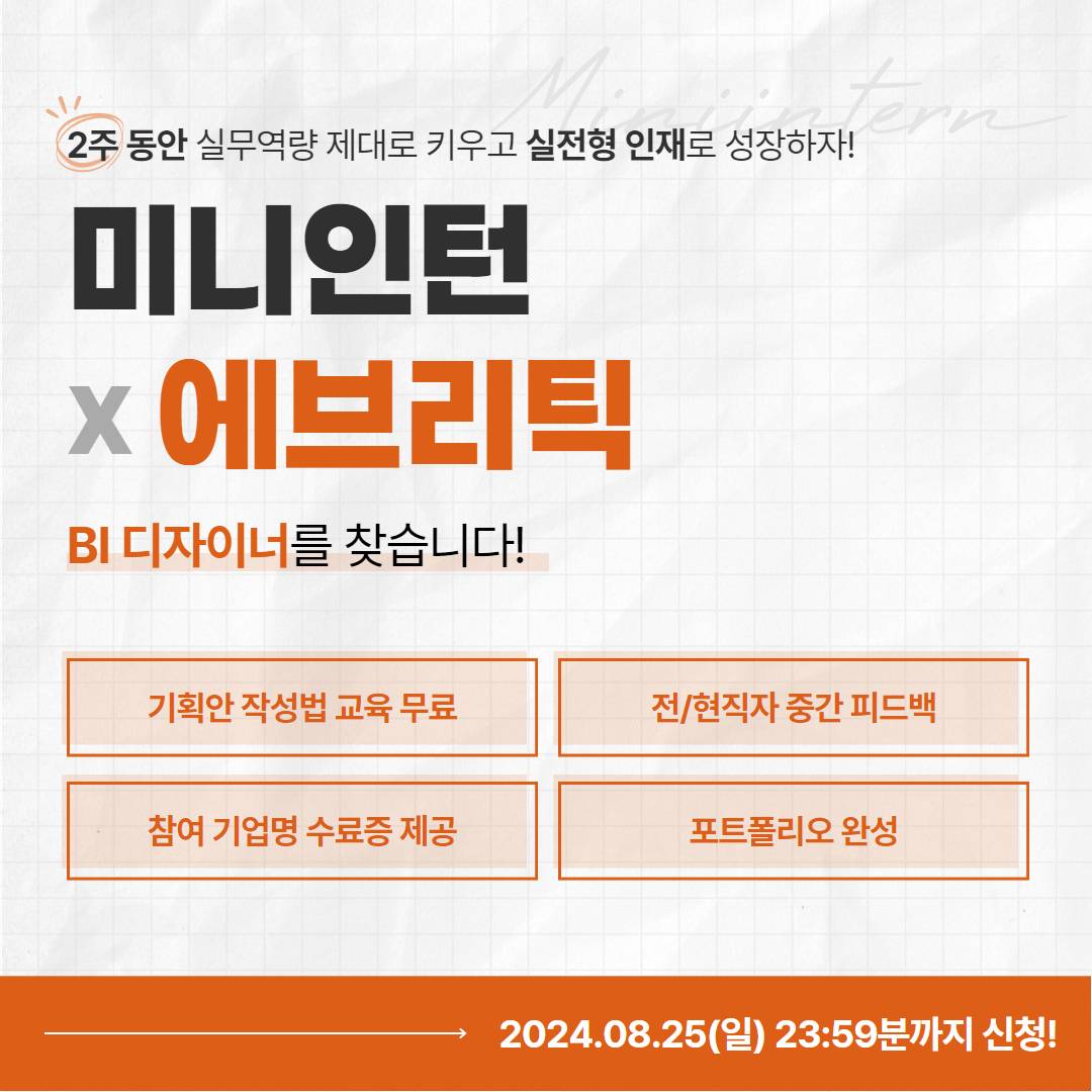 [미니인턴x에브리틱] 맛있는 건강을 위한 ‘하이밸런스’의 새 BI디자인이 필요해요! 예비 디자이너 분들은 주목(~8/25)