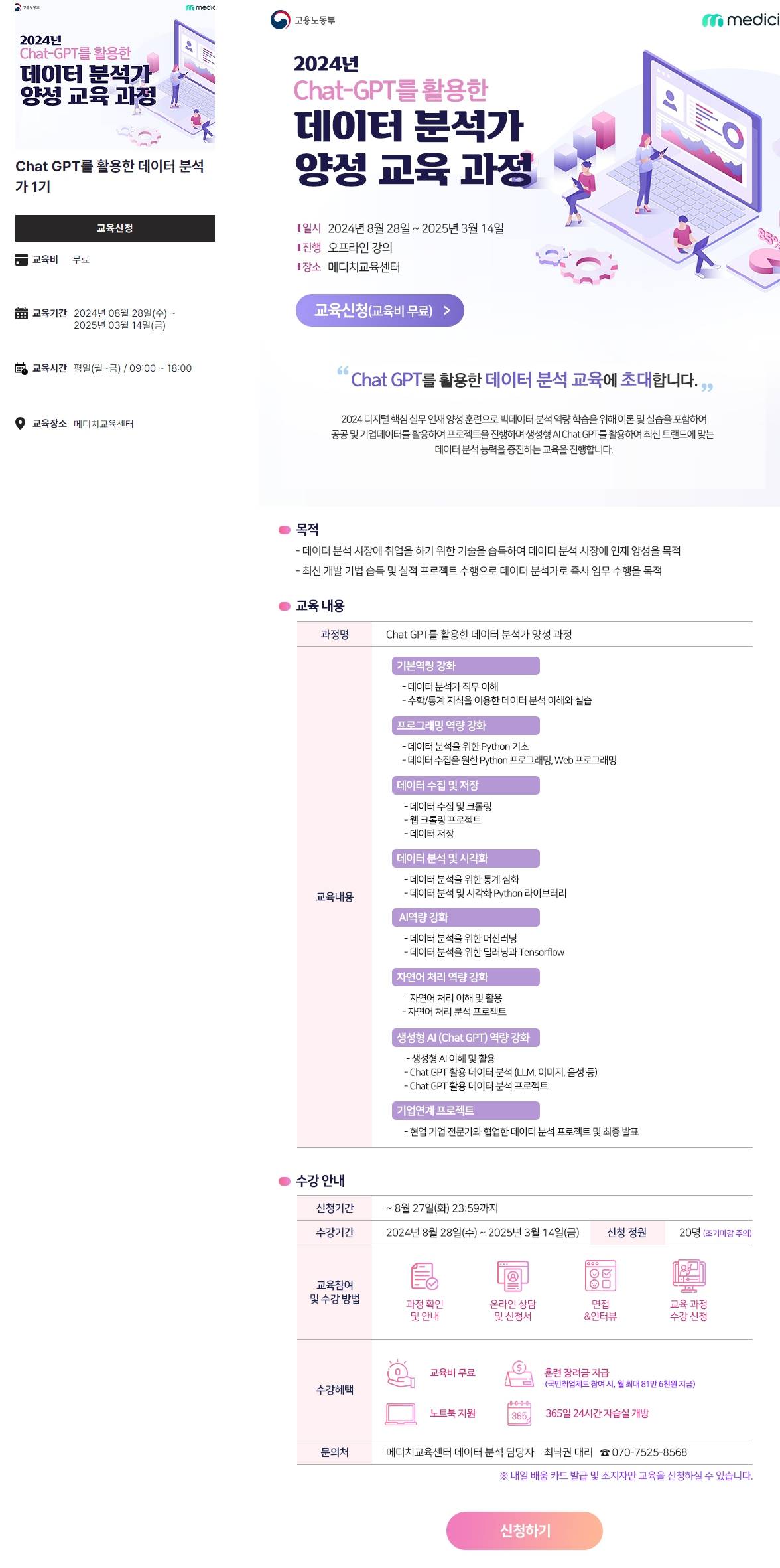 chatGPT를 활용한 데이터 분석가 양성 교육 1기