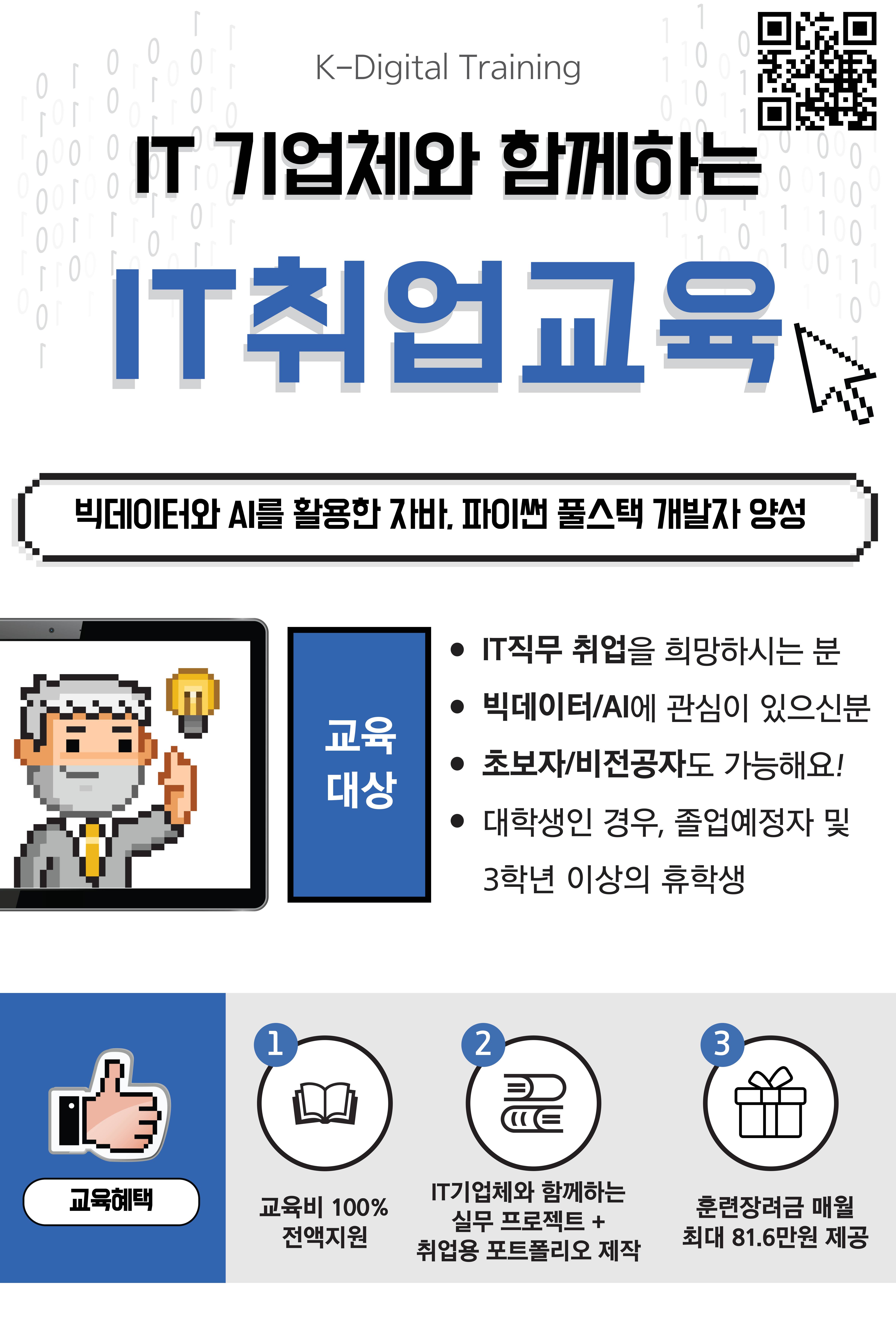 [10월개강] 비전공자도 가능!! 빅데이터,인공지능 활용 자바&파이썬 풀스택개발과정