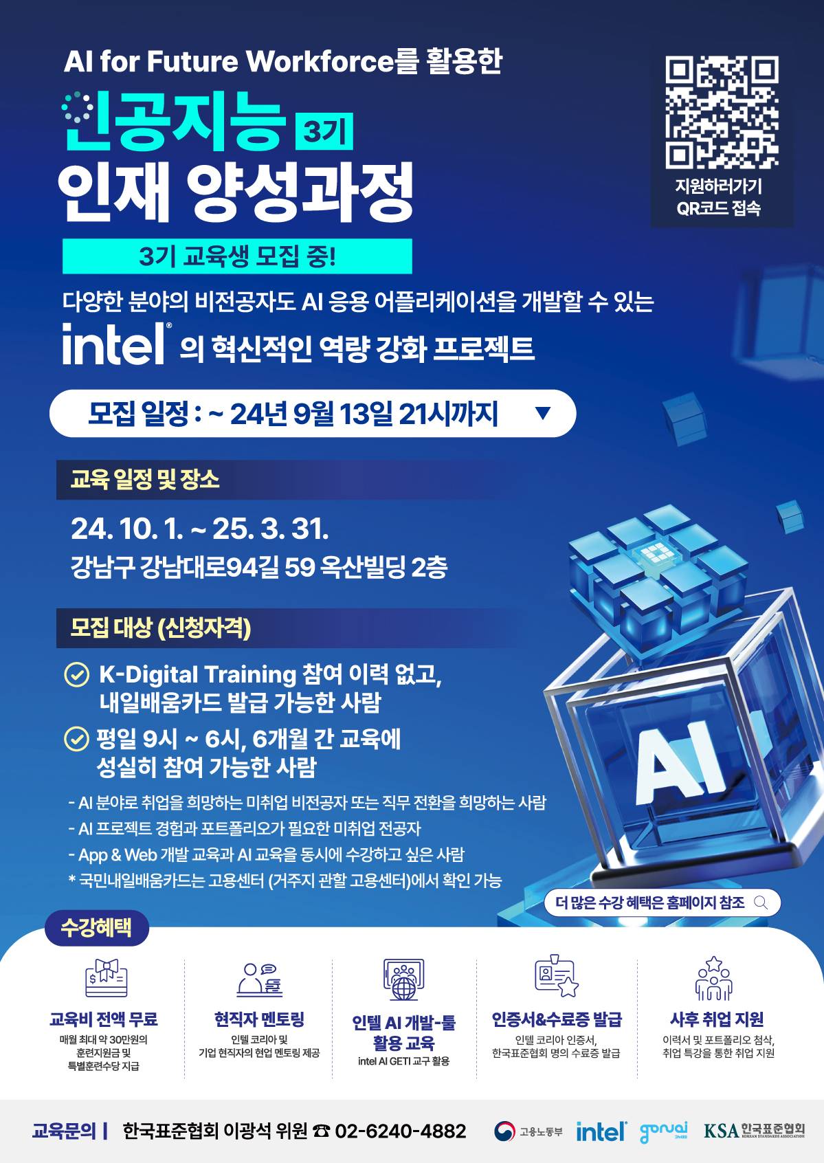 AI For Future Workforce를 활용한 인공지능 인재 양성과정