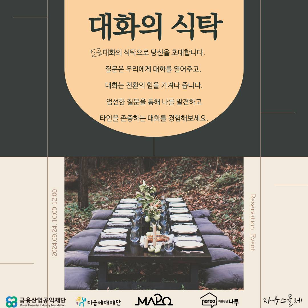 마포청년나루 <대화의 식탁> 참여자 모집