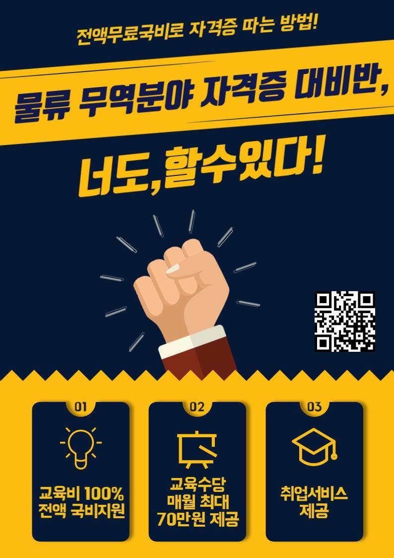 [전액국비무료] 국제무역사/무역영어/ERP물류1급 11월 마지막 자격증 대비반