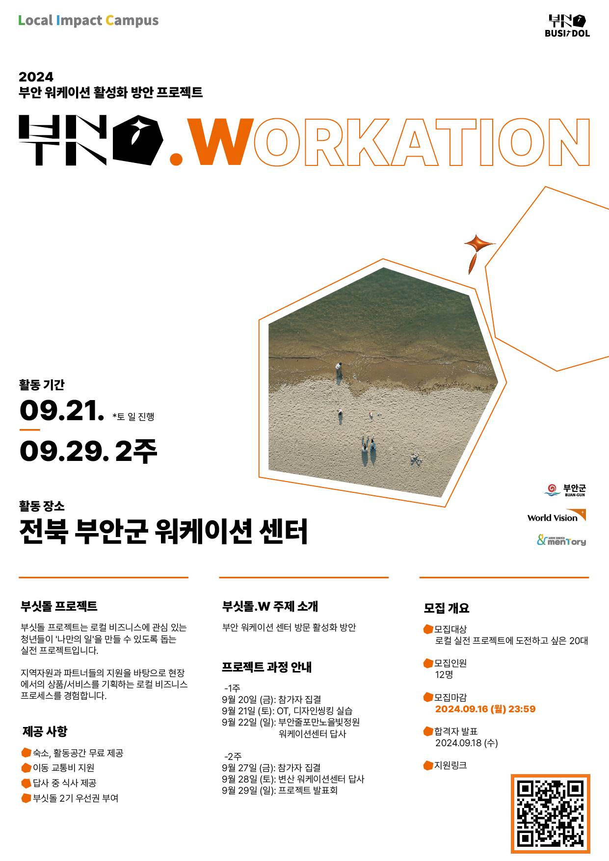 [월드비전] 부싯돌W 참여자를 모집합니다.~09.16 (월)