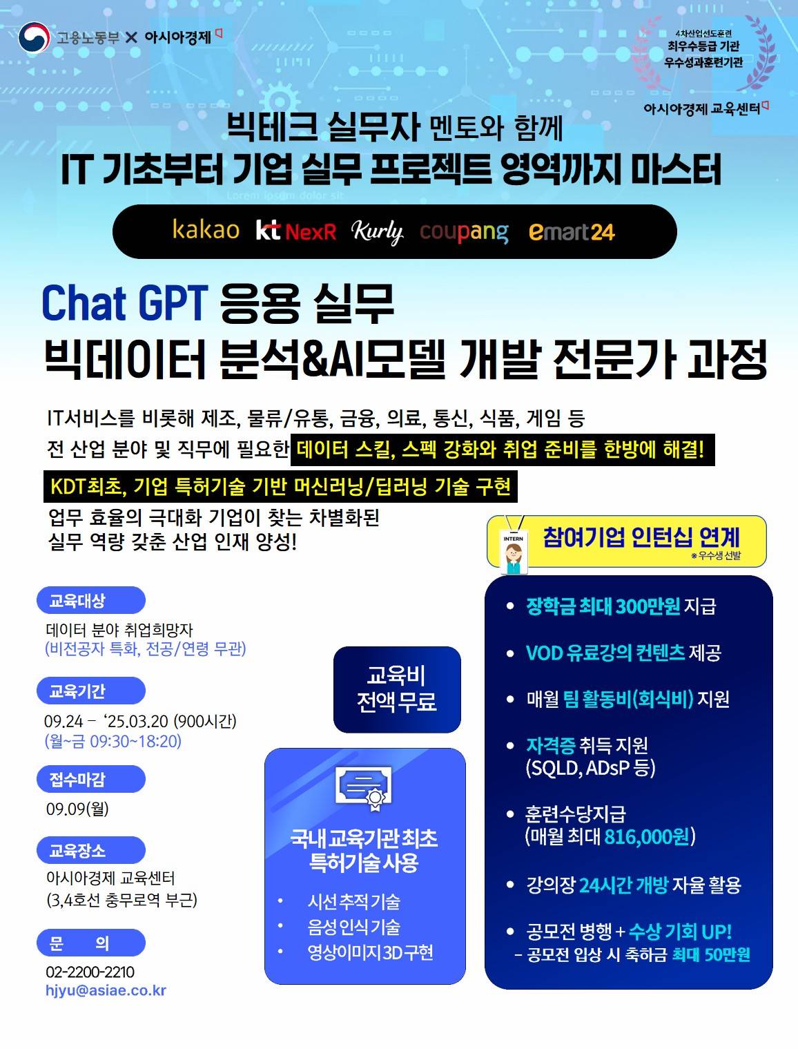 ChatGPT 응용 실무 빅데이터 분석& AI모델 개발과정