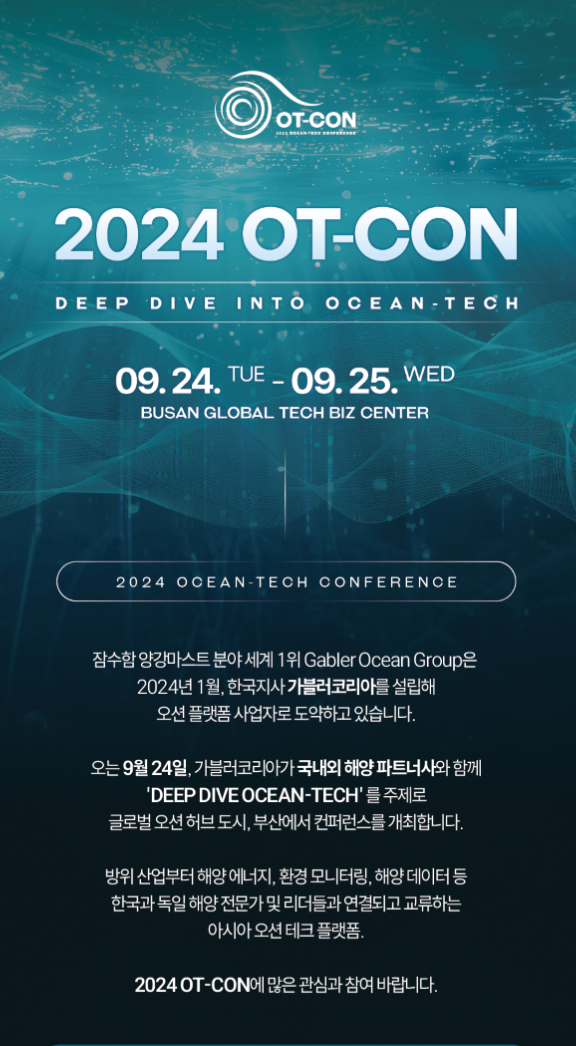 2024 OT-CON 행사 개최 및 사전등록 안내