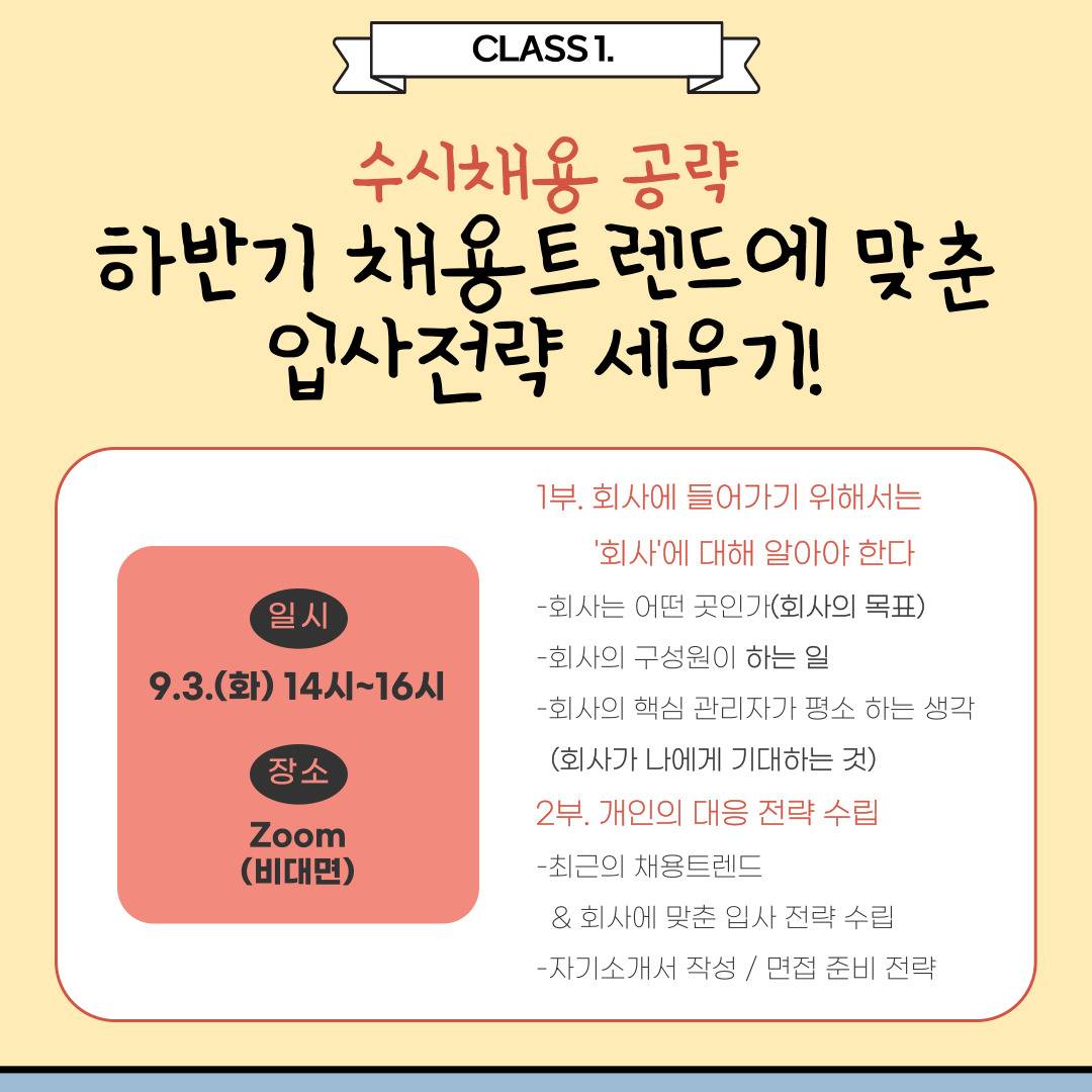 [수시채용 공략] 하반기 채용트렌드에 맞춘 입사전략 세우기!