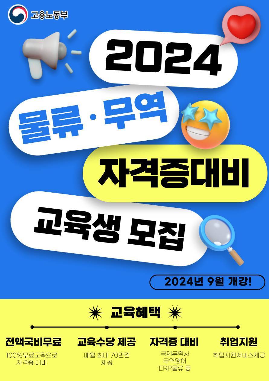 [전액국비무료] [국제무역사/무역영어/물류] 2024 마지막 시험 대비반 모집