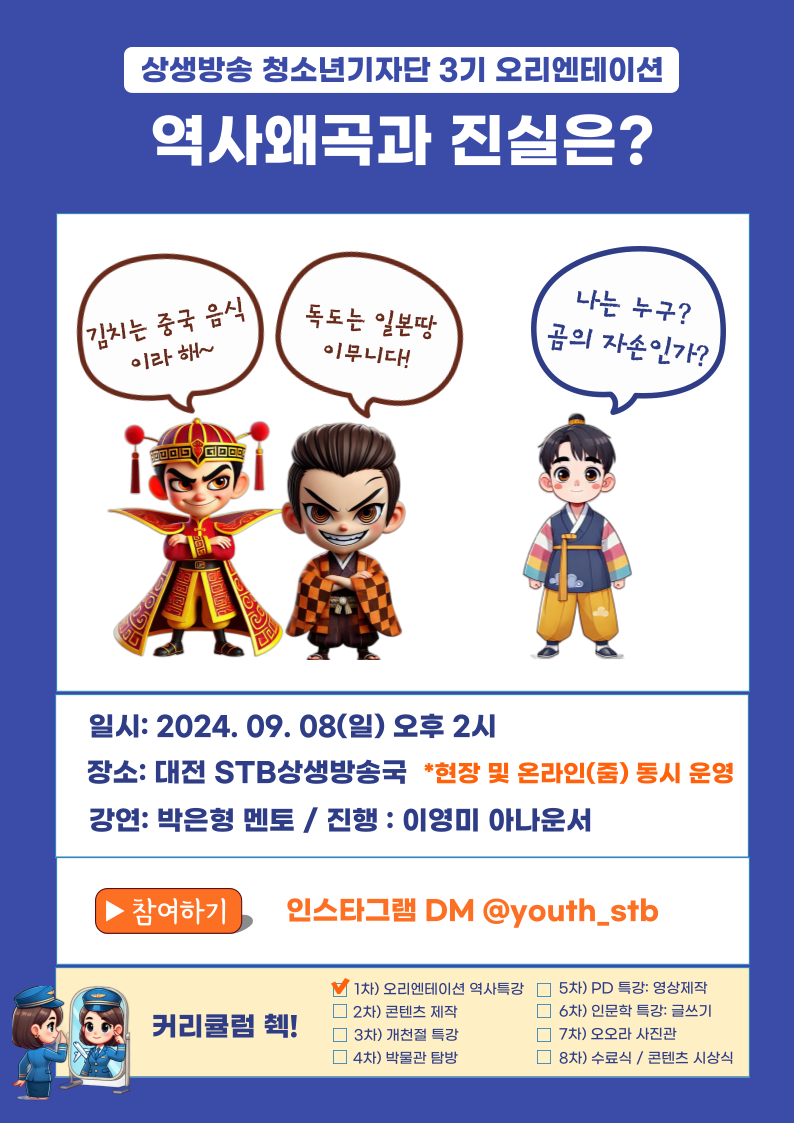 STB상생방송 청소년기자단 3기 오리엔테이션 | 공모전 대외활동-링커리어