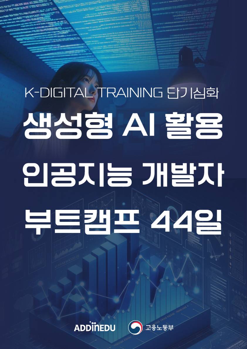 비대면 무료 세미나: AI 활용 로드맵과 취업 전략 설명회