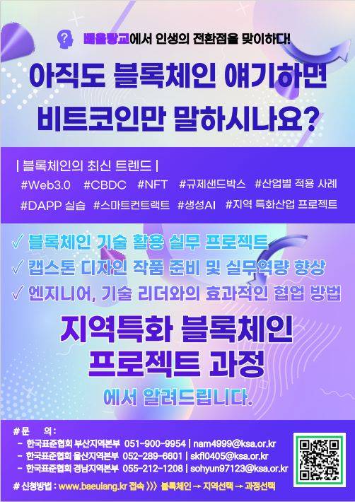 동남권ICT 블록체인 프로젝트 교육 참여자 모집(재직자/대학생 가능, 전액무료)