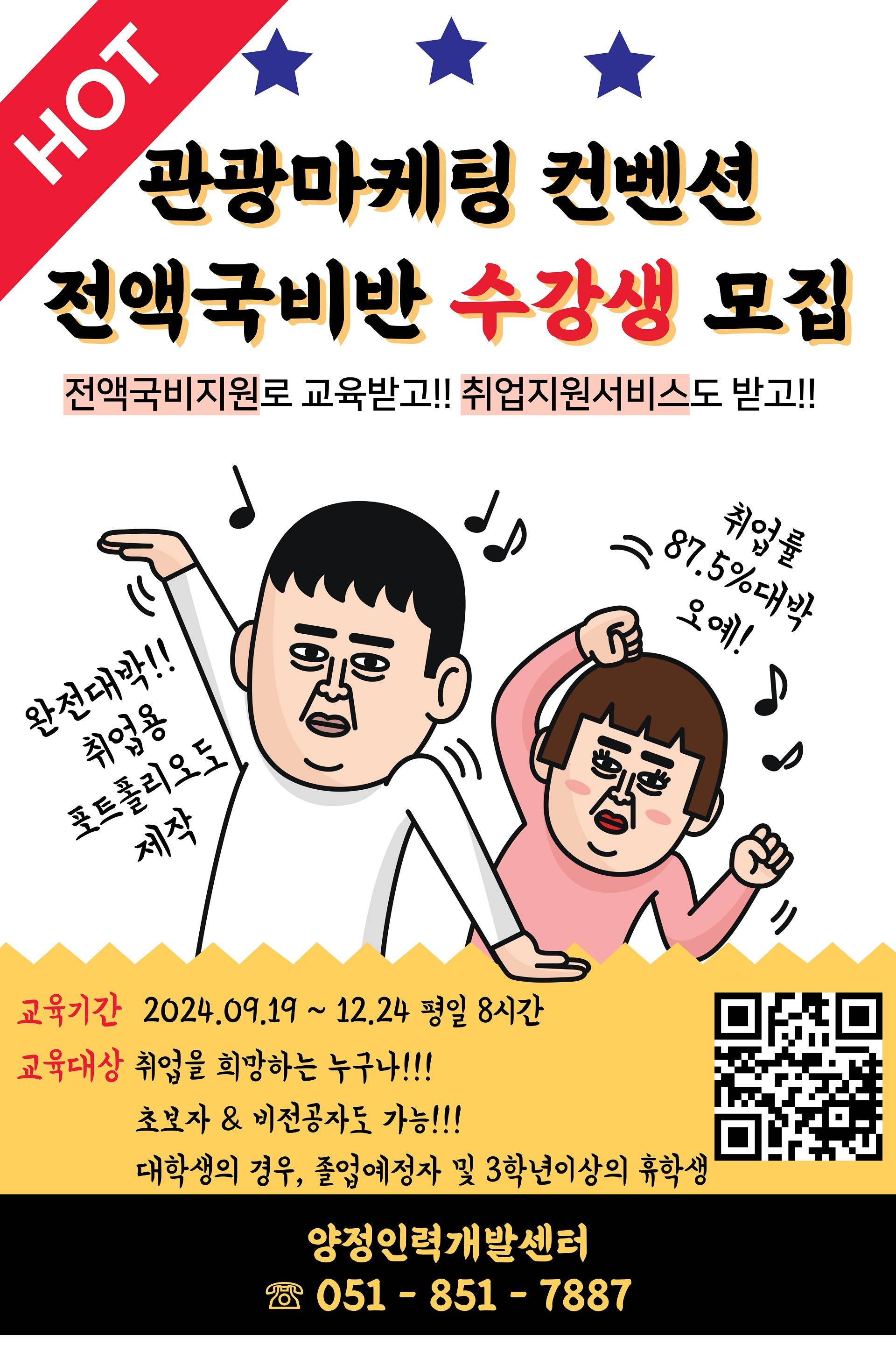 [MICE/컨벤션/전시/기획/마케팅] 전액국비무료&매월 교육장려금 최대 70만원 제공