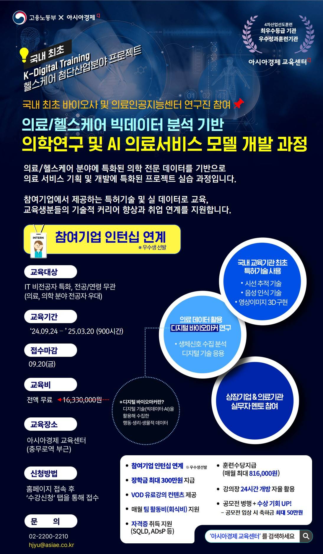 [인턴십/IT비전공자특화] 의료/헬스케어 빅데이터 분석기반 의료서비스 모델 개발과정