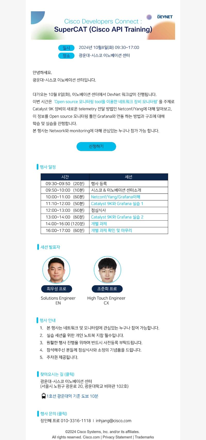 글로벌 IT기업 시스코시스템즈코리아 - DevNet 무료교육