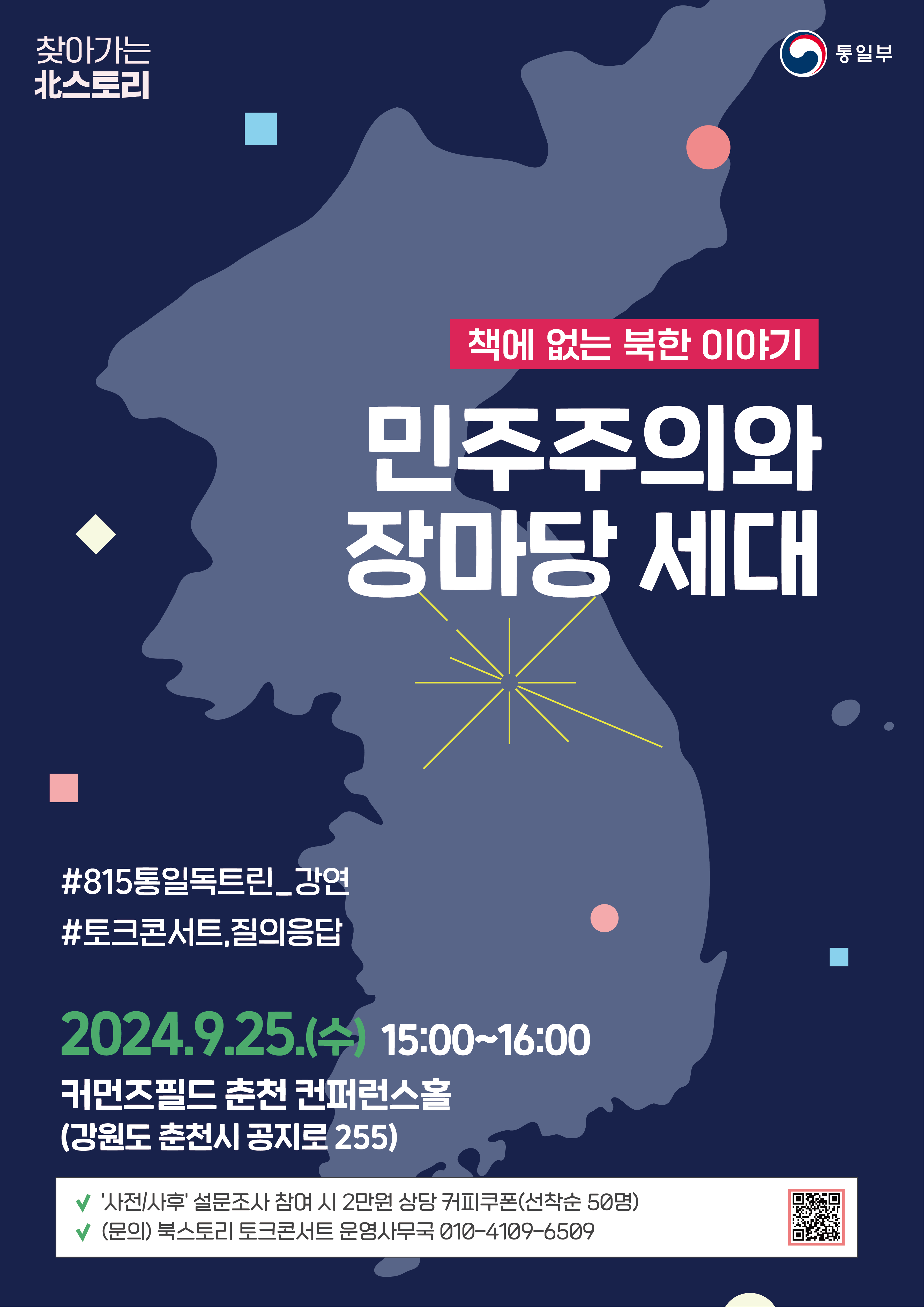찾아가는 북스토리 토크콘서트 참여자 모집 | 공모전 대외활동-링커리어