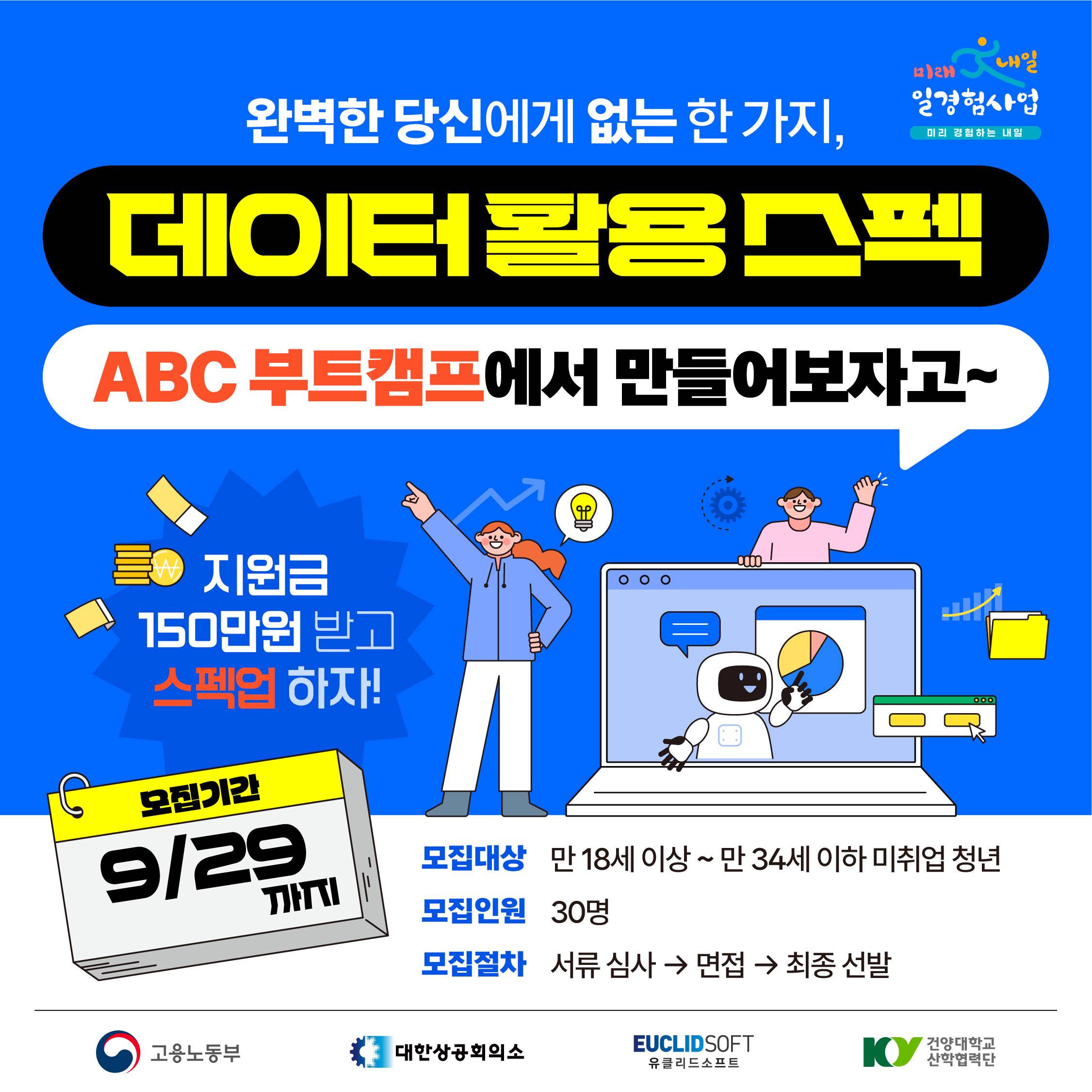 취준생/휴학생에게 온 역대급 대박 기회! (전공무관)