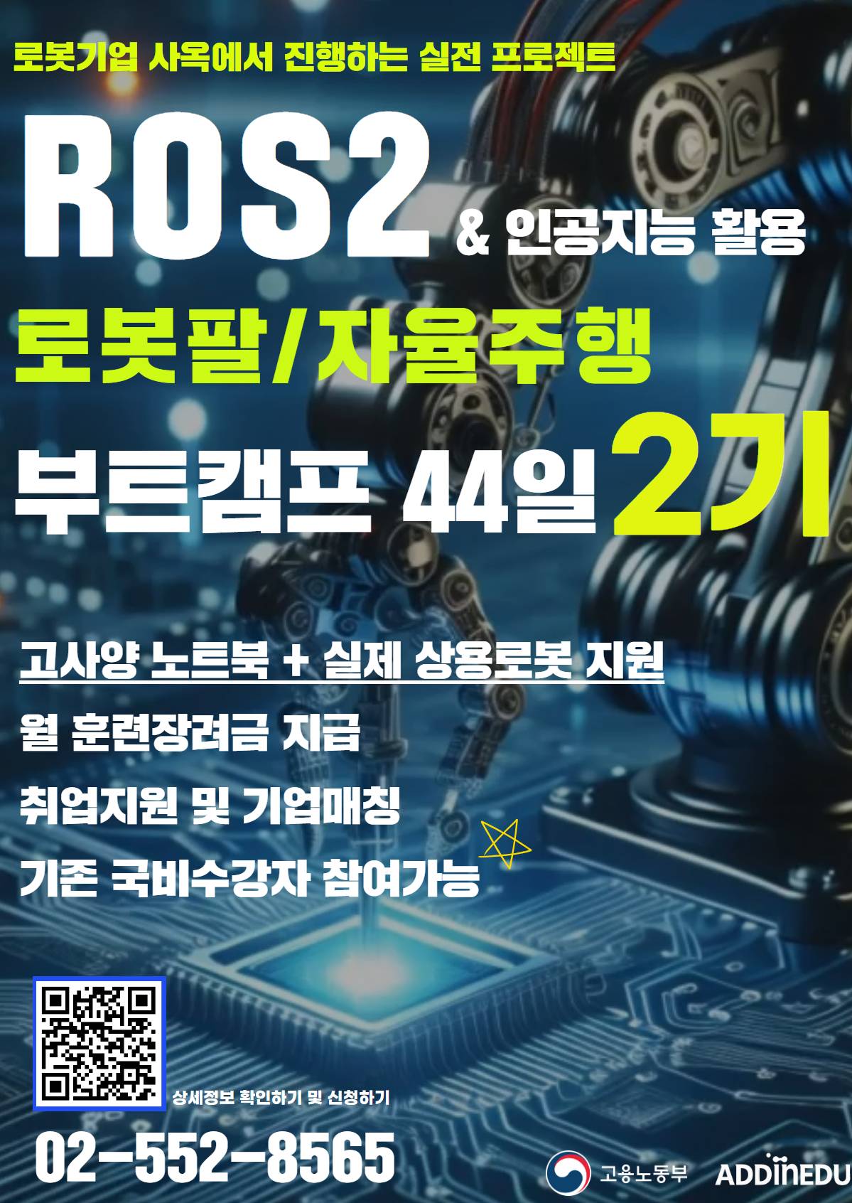 현업 개발자와 함께하는 ROS2 자율주행 로봇 44일 부트캠프