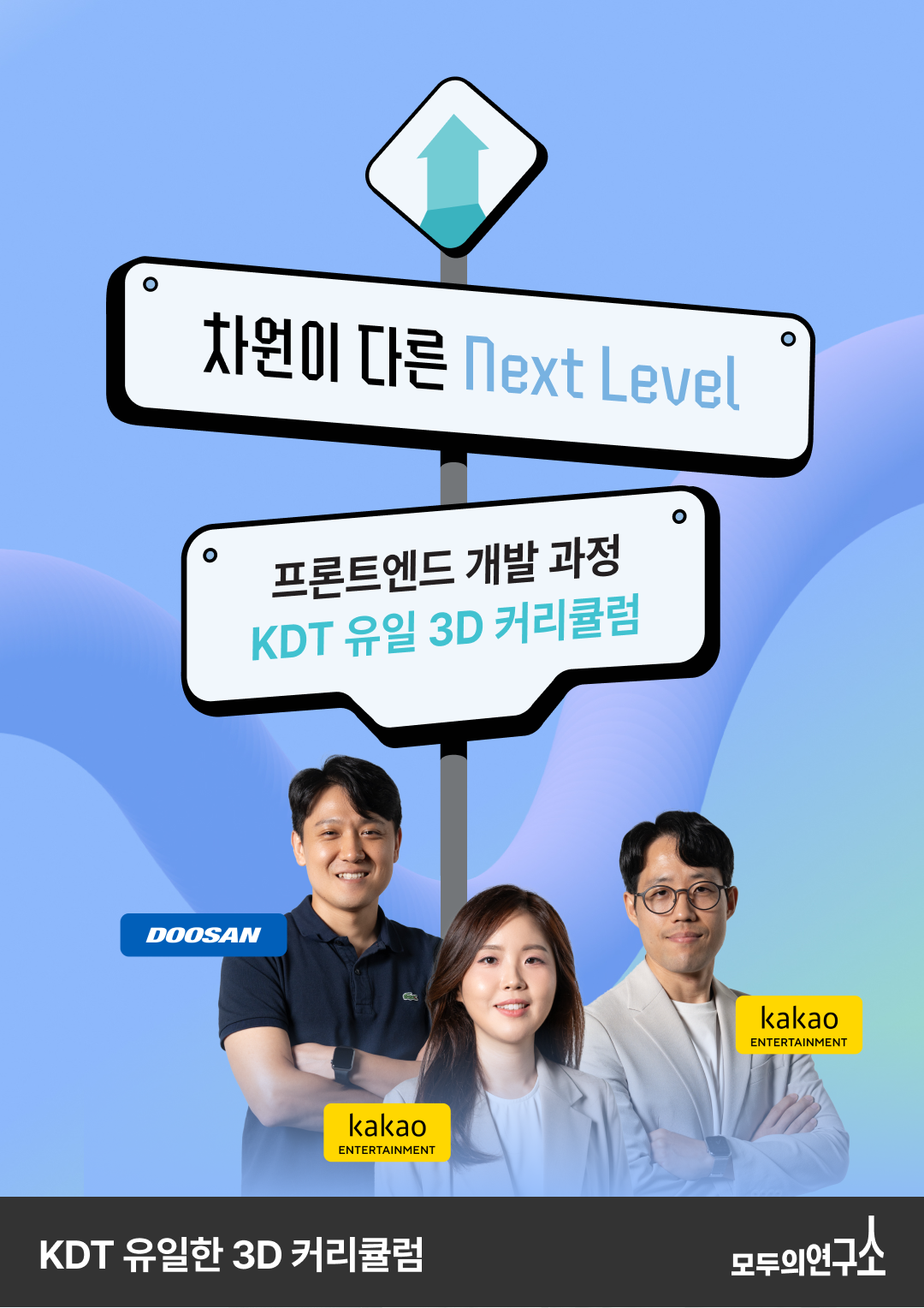 모두의연구소 프론트엔드 개발 과정 - 기초부터 3D 웹 구현 까지