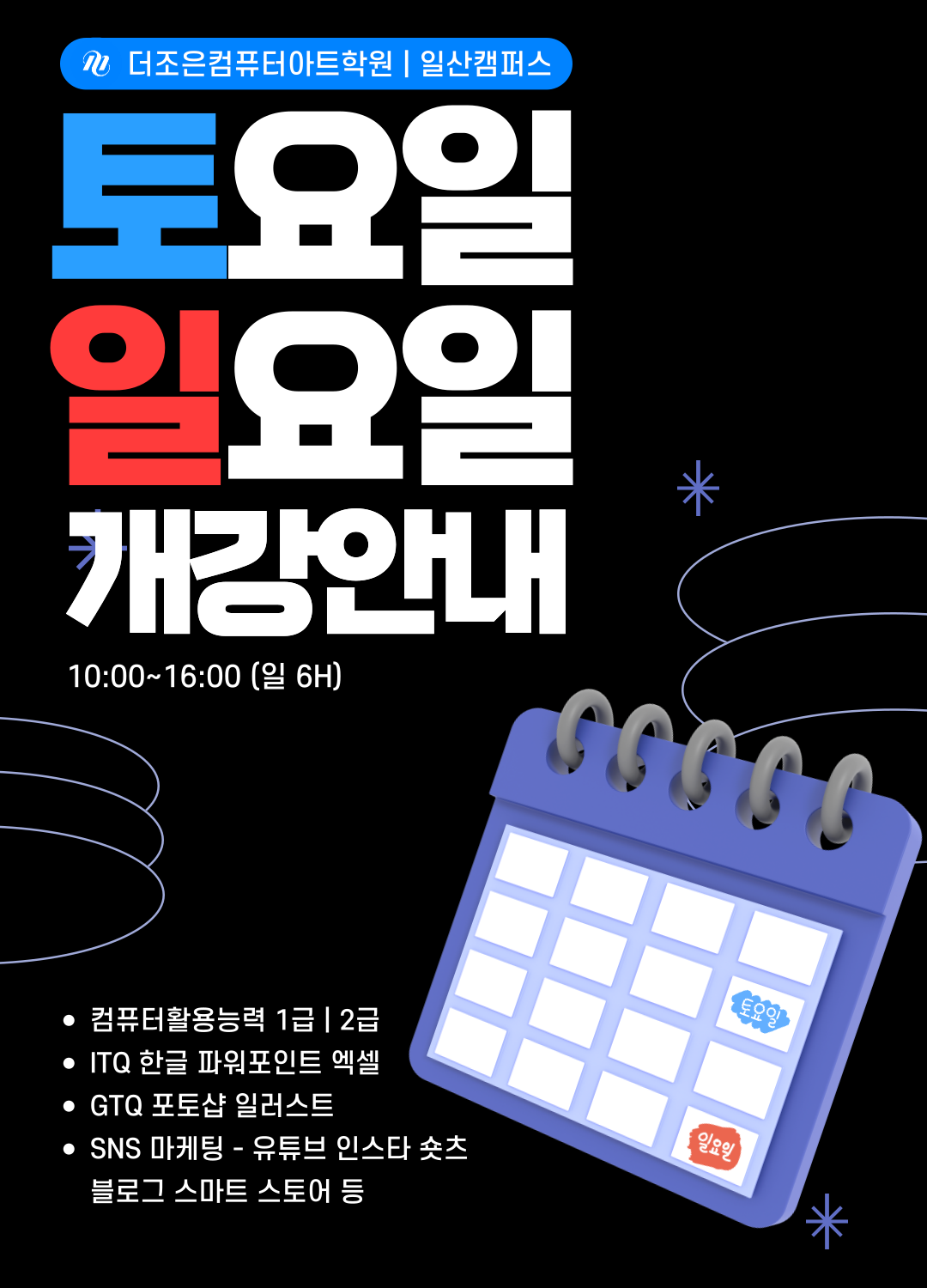 [주말반] 토요일, 일요일 국비지원수업 개강안내