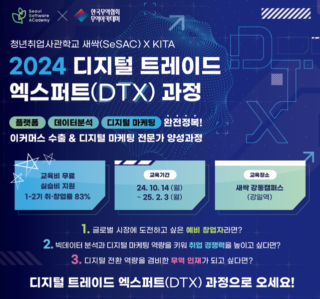 [무료] 해외 이커머스 / 디지털 마케팅 / 데이터분석 전문가 양성과정(~9.29)