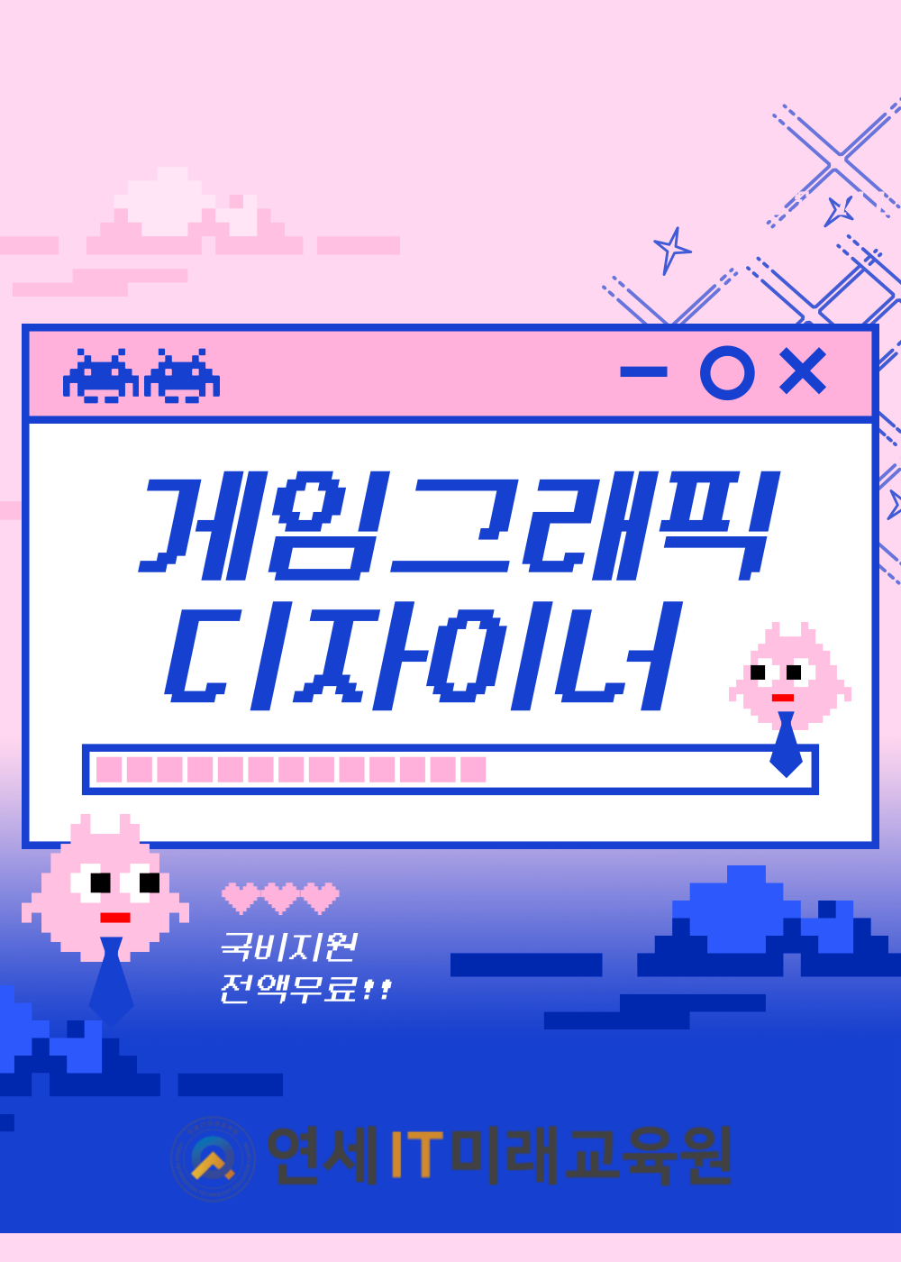 [국비무료] 포토샵, 3DsMAX, Zbrush 기반 게임 디자이너 실무 과정