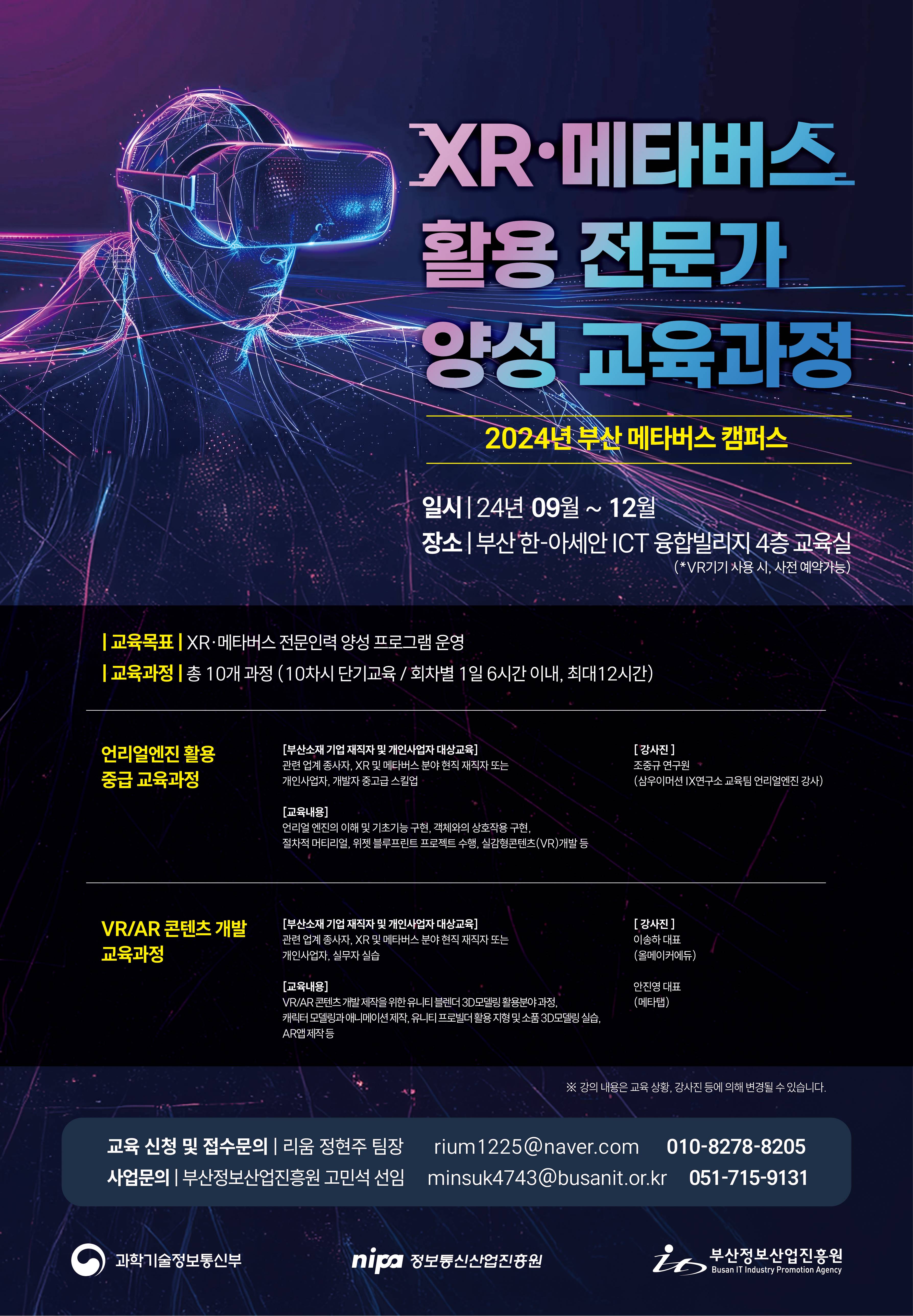 xr · 메타버스 활용전문가 양성교육과정