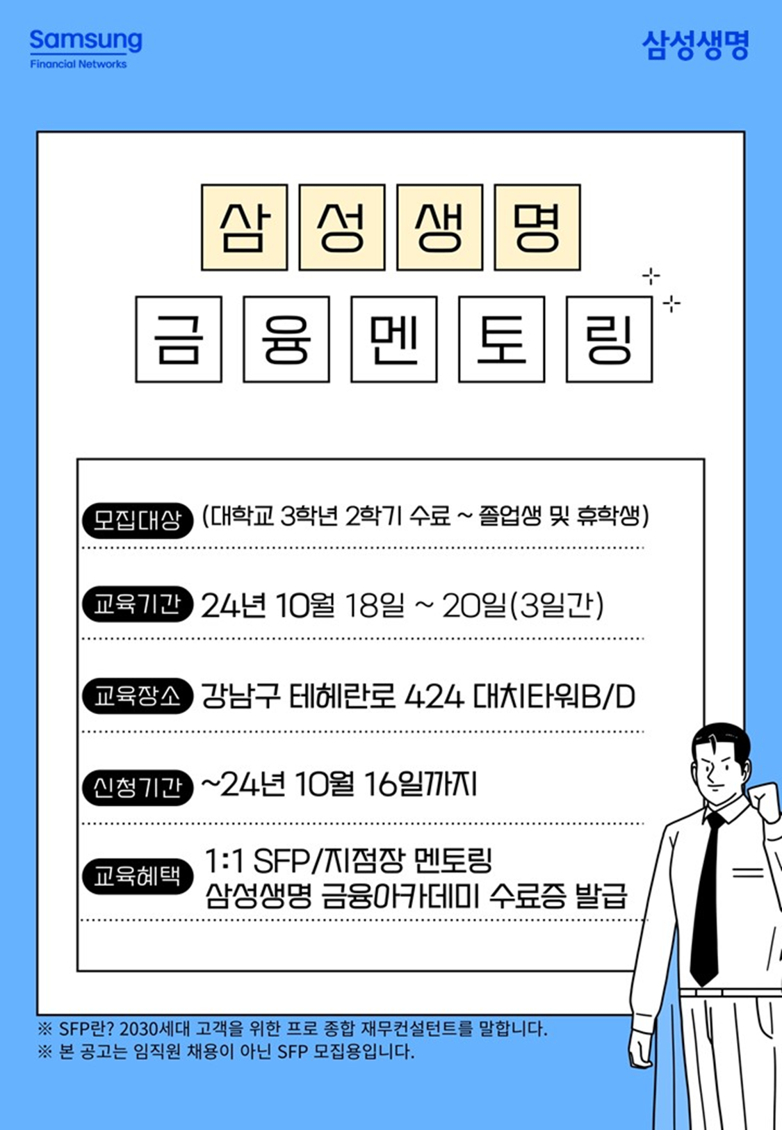 삼성생명 금융멘토링