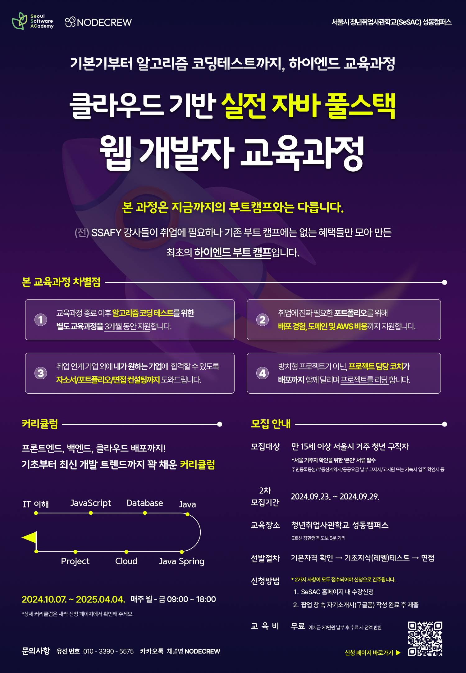 [청년취업사관학교 성동캠퍼스] 클라우드 기반 실전 "JAVA" 풀스택 웹 개발