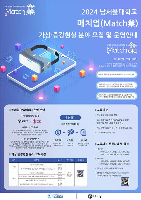 2024년 매치업(Match業) 가상·증강현실과정 온라인 무료 강좌 안내