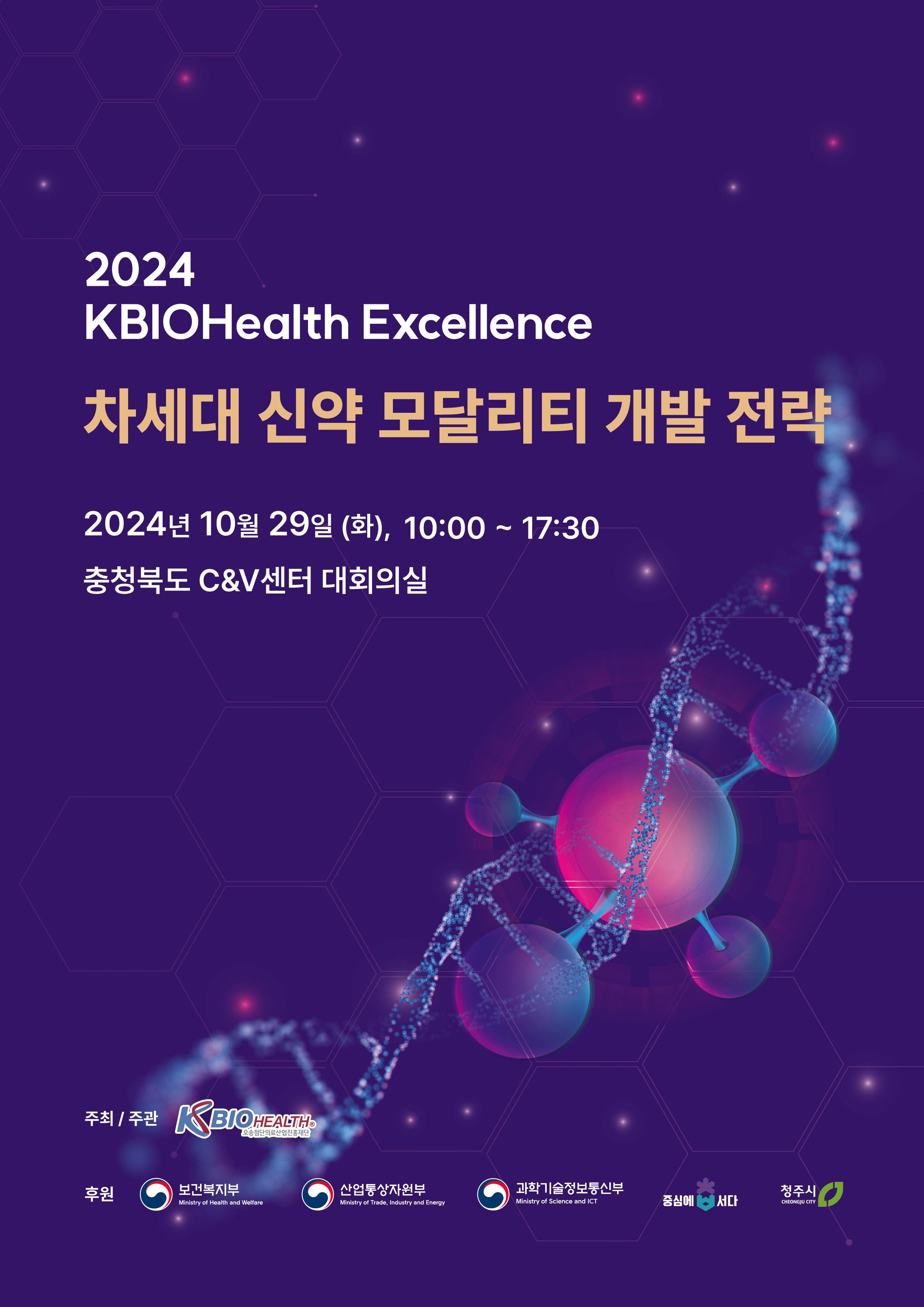 2024 KBIOHealth Excellence