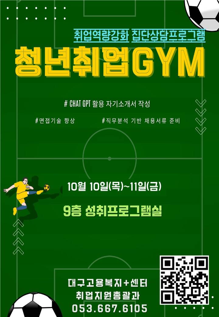 대구고용복지 +센터 청년취업 GYM