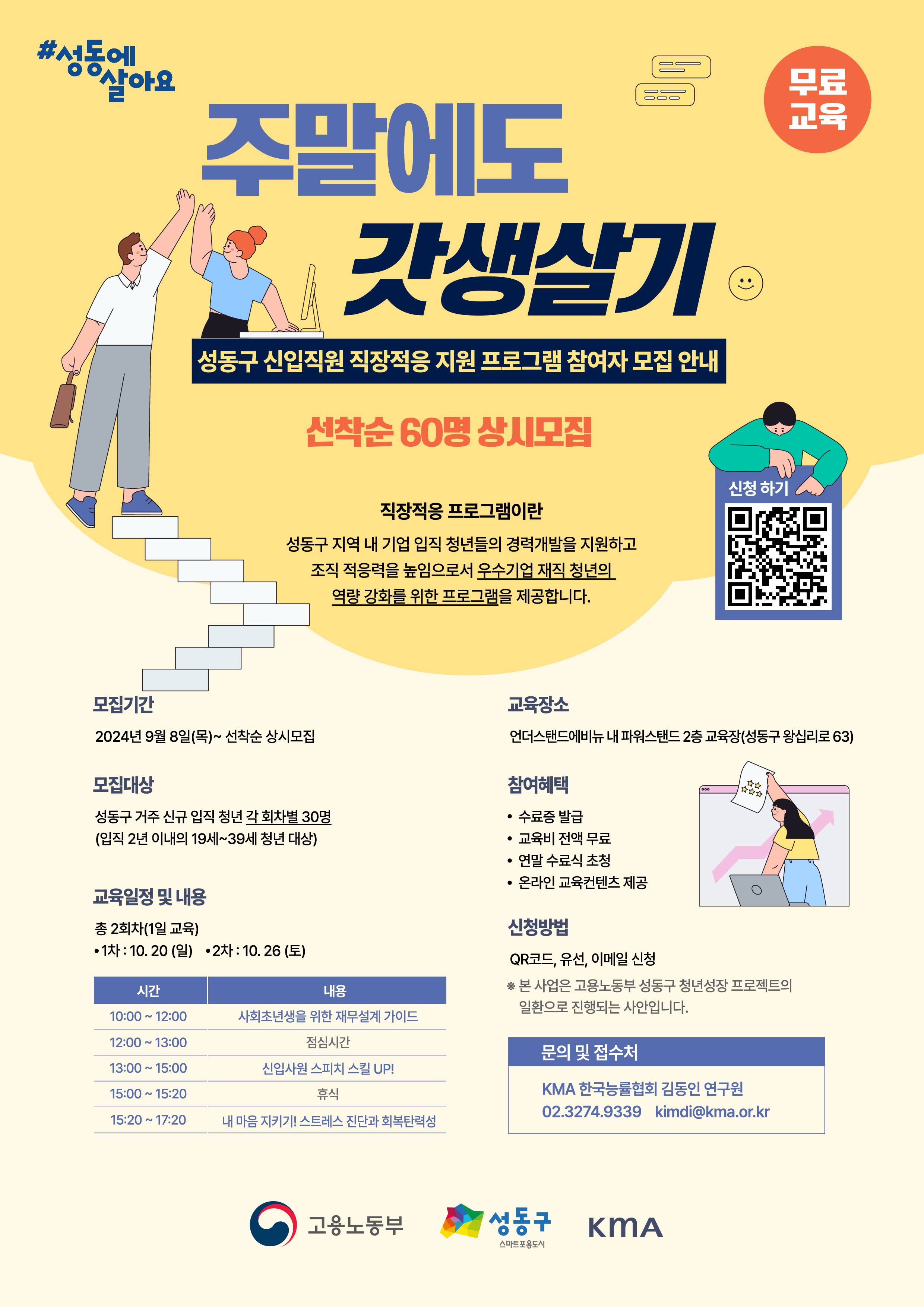 2024년 성동구 청년성장프로젝트 신입직원 직장적응 지원 프로그램