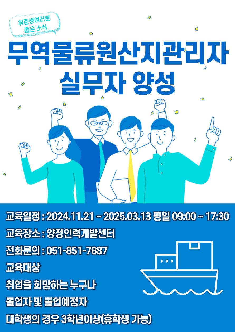 [전액국비지원] [국제무역사/무역영어/물류] 2024 마지막 시험 대비반 모집