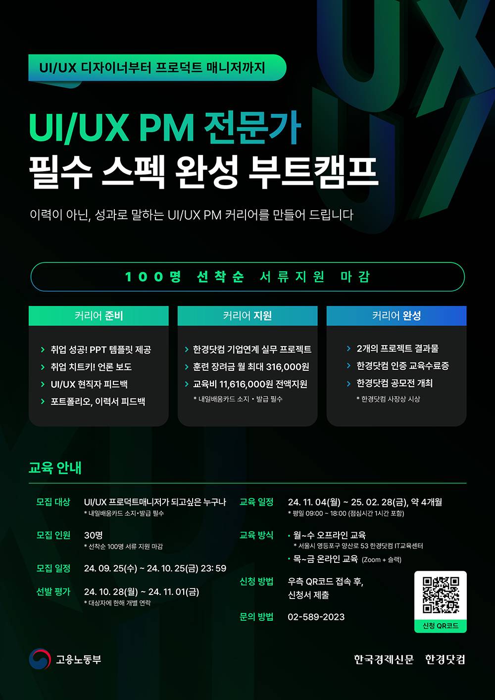 [전국/무료] UIUX PM 전문가 필수 스펙 완성 부트캠프