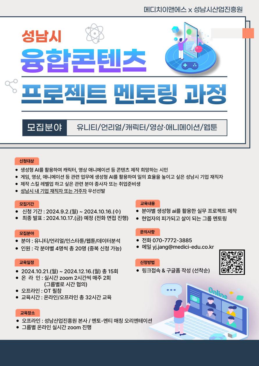 성남산업진흥원 온라인 웹툰/인스타툰 멘토링